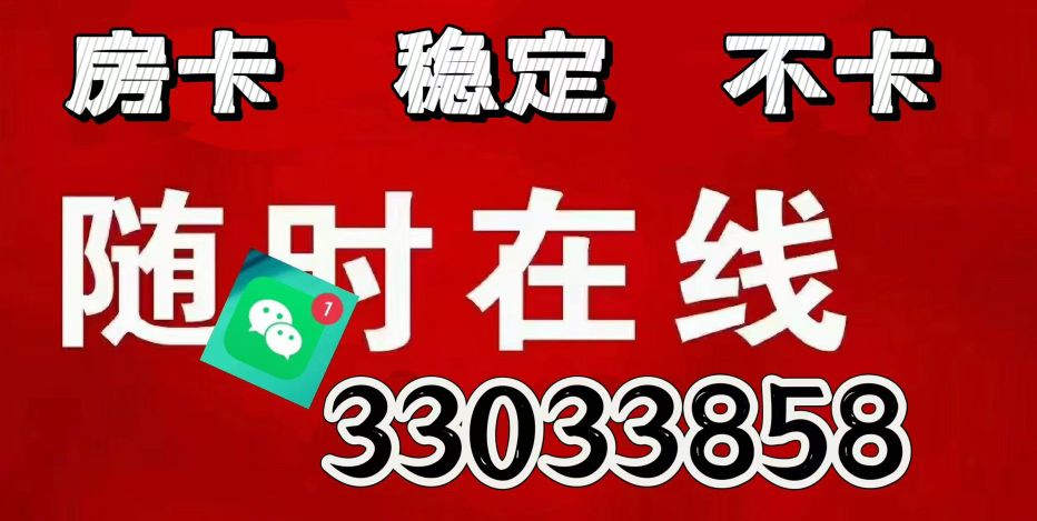  一分钟教大家!“微信牛牛房卡怎么搞”详细房卡怎么购买教程推荐一款