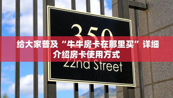  玩家必备“微信牛牛金花嘉禾”详细房卡教程