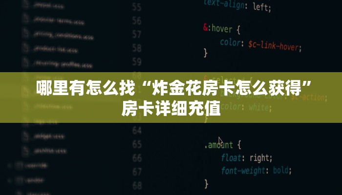 三分钟讲解“牛牛房卡在哪里弄”详细介绍房卡使用方式 三分钟讲解“牛牛房卡在哪里弄”详细介绍房卡使用方式