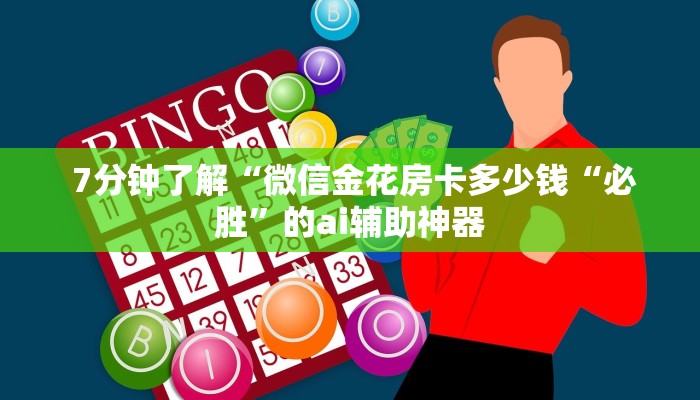  游戏测评“微信房卡链接神兽大厅”房卡链接获取