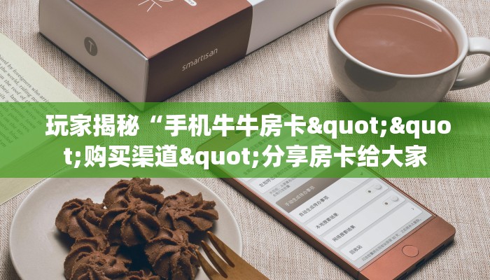  科普!“金花牛牛房卡怎么买青龙大厅"怎么弄房卡"详细步骤分享！！！
