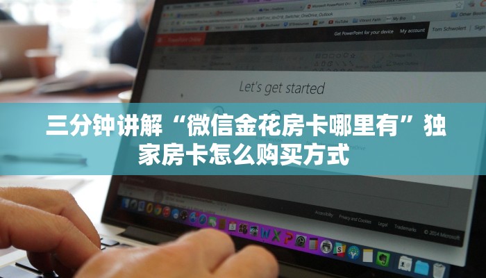  玩家科普“微信房卡炸金花链接怎么弄的“必胜”的ai辅助神器