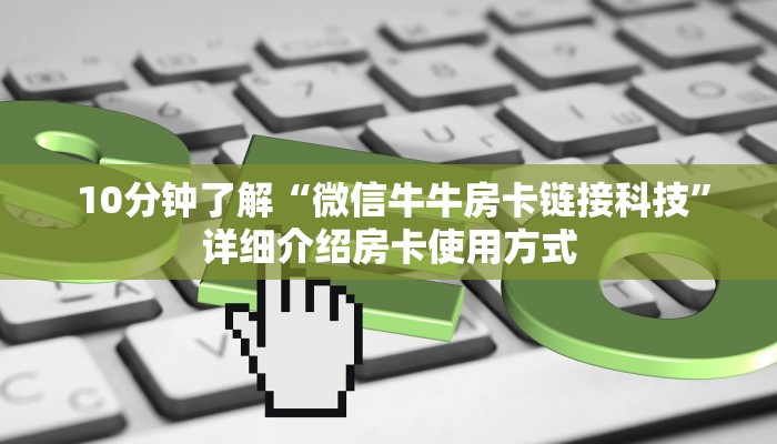  告诉你在哪找到“微信金花房卡购买界面”详细房卡教程
