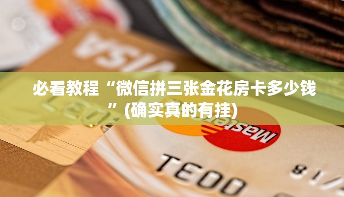  居家必备“牛魔王房卡充值”房卡详细充值