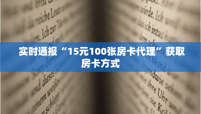  玩家必备教程 ；微信金花牛牛群哪里有”使用房卡购买教程