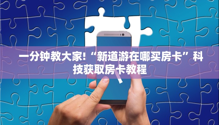 玩家分享“牛牛房卡代理微信版”获取房卡方式 玩家分享“牛牛房卡代理微信版”获取房卡方式