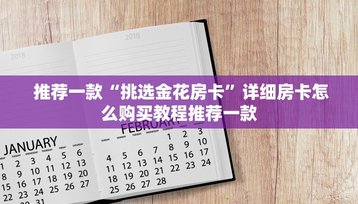  独家了解“牛牛群二维码”房卡如何领取