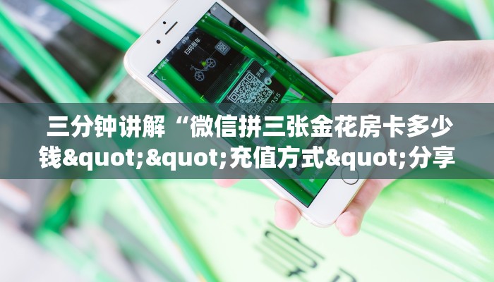  盘点这款“牛牛房卡在哪里充值”获取房卡方式
