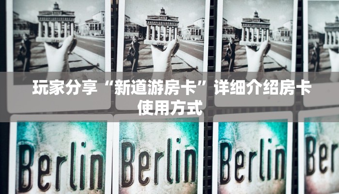  盘点那些“微信金花房卡低价出售"怎么弄房卡"详细步骤分享！！！