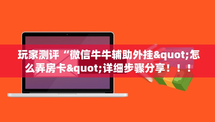  实时重点“皇豪互众房卡多少钱”独家房卡怎么购买方式