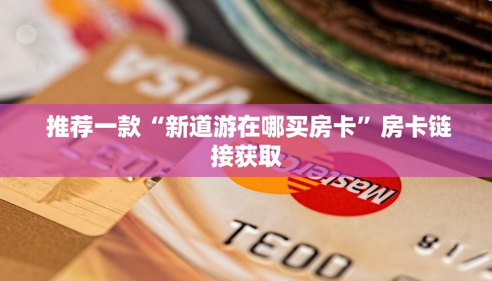  三分钟讲解“微信怎么玩牛牛金花”教程房卡分享