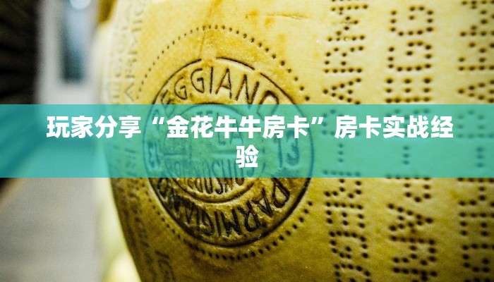  推荐一款“牛牛房卡代理微信版”房卡详细充值