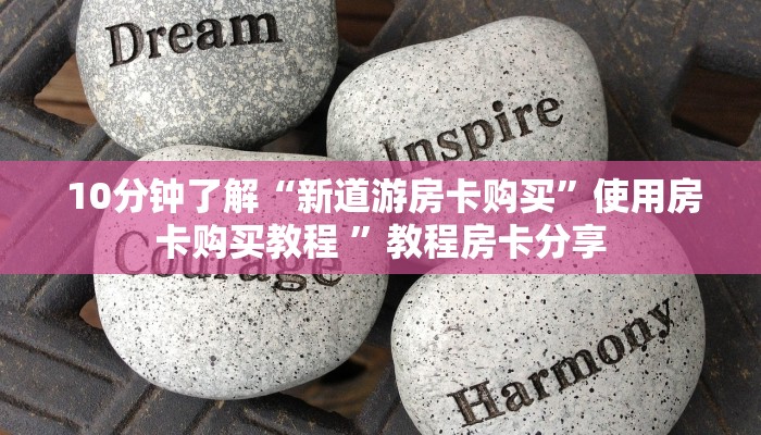  玩家必看教程“炸金花牛牛群微信”教程房卡分享