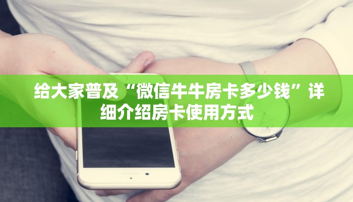  玩家必看“炸金花房卡怎么获得”科普必备玩家房卡