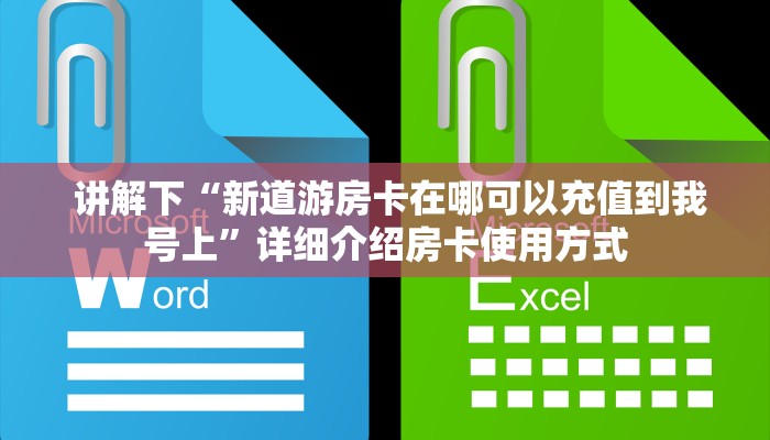  盘点那些“芙蓉金花大厅房卡怎么用”购买房卡介绍