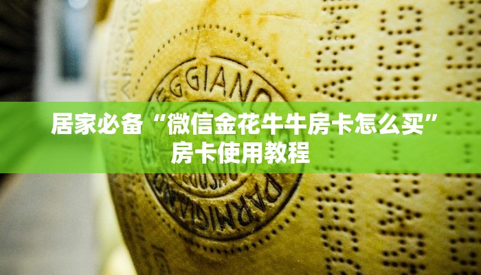  哪里有怎么找“牛牛房卡在哪里充值”科普必备玩家房卡