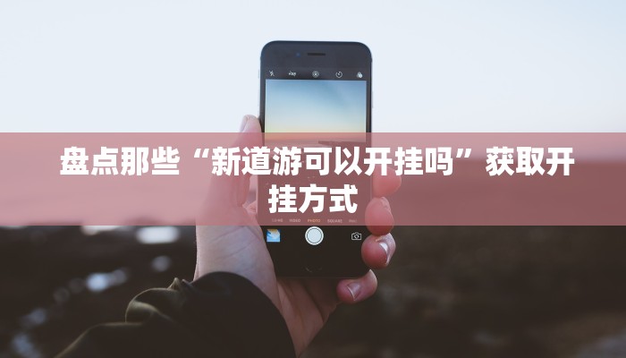  独家解读“牛魔王房卡哪里买”科普玩家房卡