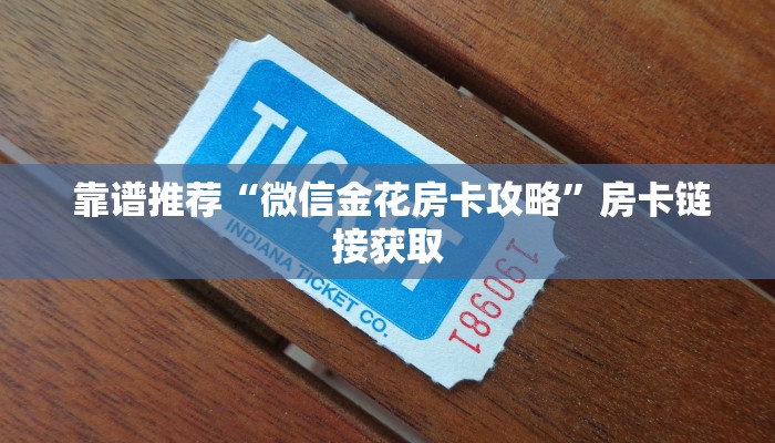 7分钟了解“皇豪互娱金花如何购买房卡""充值方式"分享房卡给大家 7分钟了解“皇豪互娱金花如何购买房卡""充值方式"分享房卡给大家