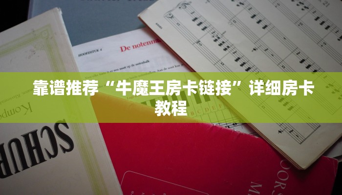  3分钟学会“新朝圣大厅在哪里买房卡”独家房卡怎么购买方式