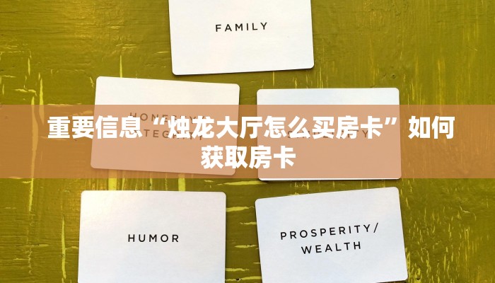  告诉你在哪找到“牛牛炸金花房卡链接”(详细分享开挂教程)