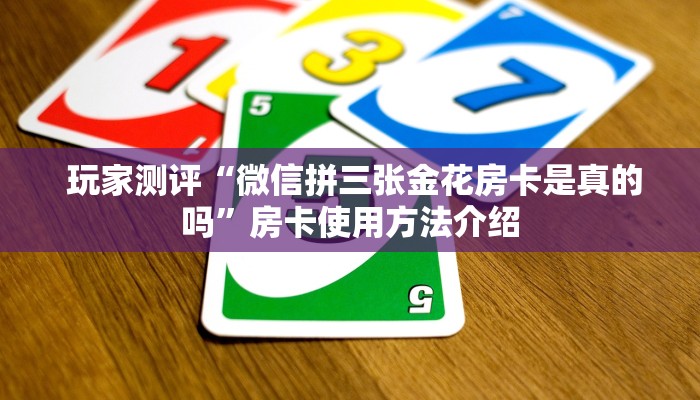  1秒种了解“微信拼三张金花房卡怎么搞”房卡详细充值