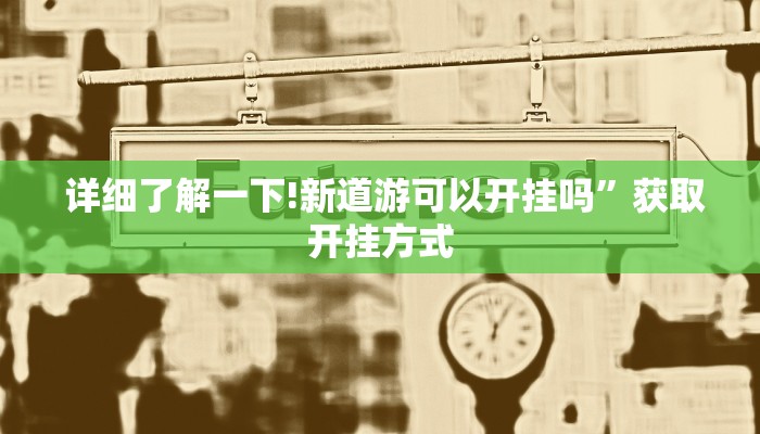  玩家科普“微信房卡模式棋牌平台”使用房卡购买教程 ”教程房卡分享