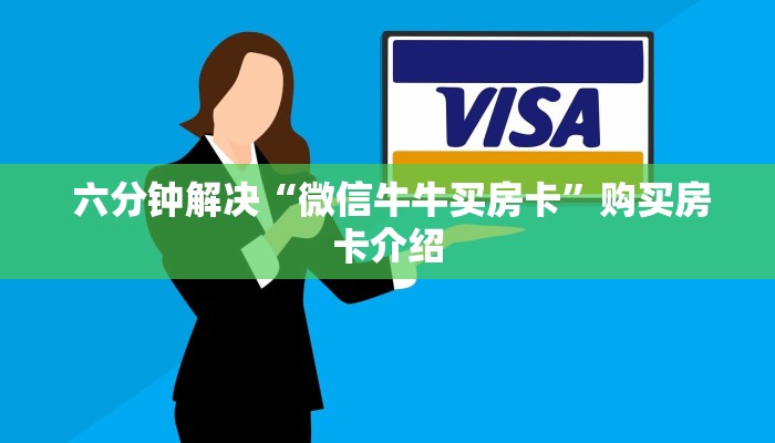  房卡秒懂“微信h5房卡出售“必胜”的ai辅助神器