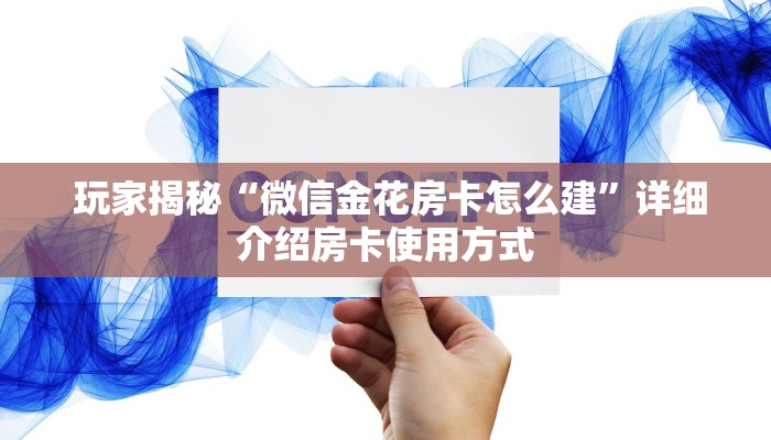  独家解读“新道游房卡购买”详细房卡怎么购买教程