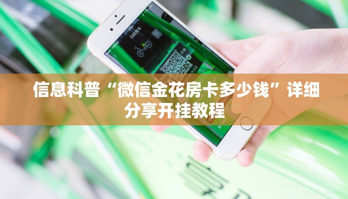  内幕解析“房卡牛牛官网下载”房卡详细充值