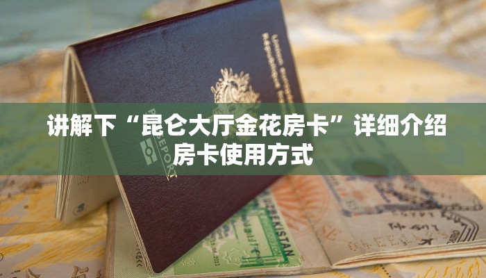  10秒懂科普“牛牛炸金花是什么意思”教程房卡分享