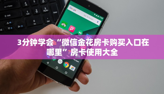  分享干货“微信牛牛房卡链接怎么买”详细房卡教程
