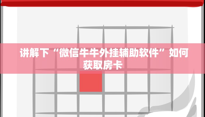  终于知道“新道游大厅怎么开挂”(确实真的有挂)