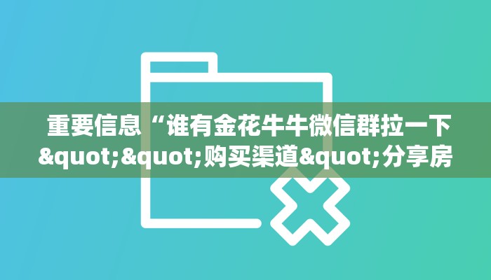  给大家普及“新道游房卡链接怎么搞”详细介绍房卡使用方式